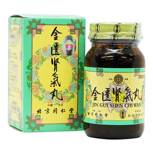 金匮肾气丸正品香港北京同仁堂官方旗舰店250粒浓缩丸金匦肾气丸