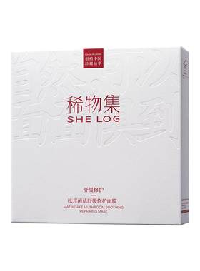 【舒缓巨补水】稀物集松茸菌菇舒缓面膜保湿修护维稳贴片面膜正品