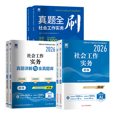 天一官方正版社会工作者全套任选