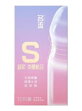 名流小号束腰避孕套玻尿酸超薄裸入套子