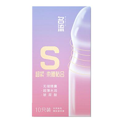 名流小号束腰避孕套玻尿酸超薄裸入套子