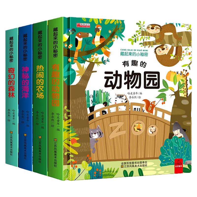 儿童3d立体书翻翻洞洞书精装硬壳
