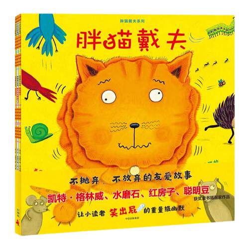 胖猫戴夫系列