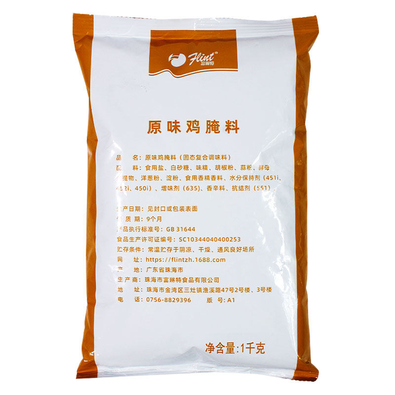 【整箱19.5元/包】富琳特腌料1kg