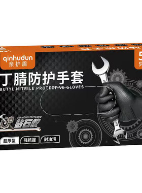 特厚一次性丁腈手套橡胶钻石纹防滑耐磨耐油工业机械户外防油防水