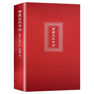 西藏生死书 寂静之道 次第花开透过佛法看世界+生命这出戏 人生哲学 扎西持林丛书   学习佛法佛性 希阿荣博堪布作品