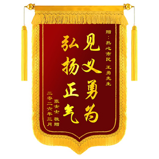 锦旗定制感谢见义勇为锦旗落水救人英勇救火英雄雷锋精神助人旌旗