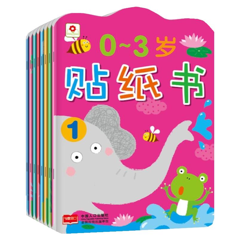 0-23456益智力幼儿童宝宝贴纸书