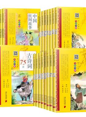 小学经典教育读本全彩注音版中国