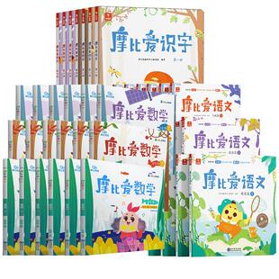 升级版摩比爱数学全套小中大班学而思幼儿童学前爱识字萌芽飞跃篇