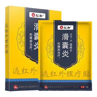 热销60w+盒】仁和滑膜炎膝盖贴