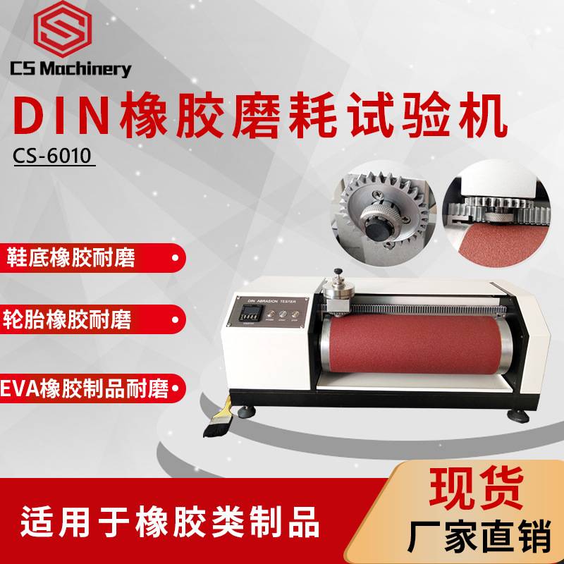 现货DIN橡胶滚筒磨耗仪橡胶辊筒磨损试验机橡胶滚筒耐磨试验机