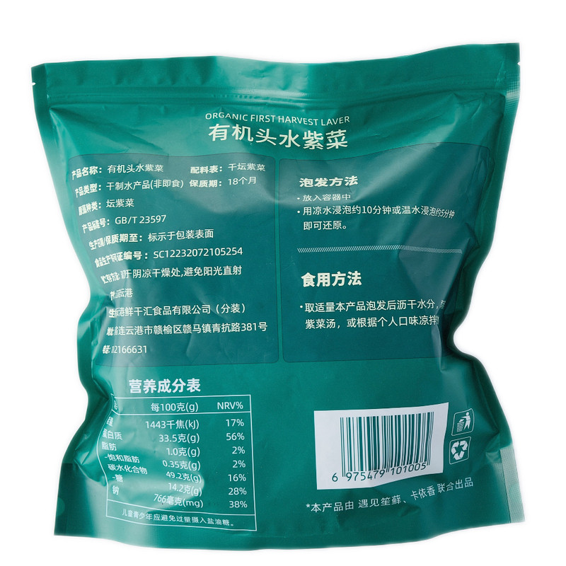 有机头水紫菜免洗商用干货