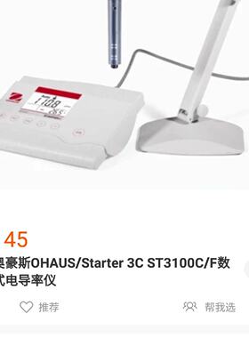 议价Ohaus 奥豪斯实验室ph计 starter 3c 主机全适用