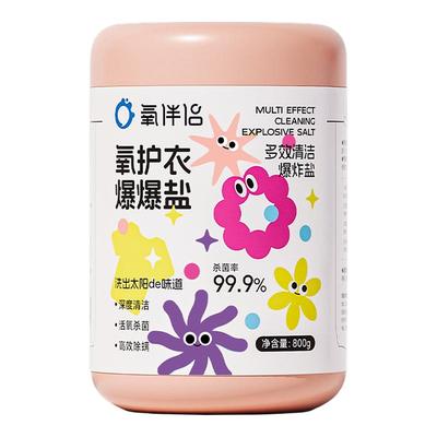 氧伴侣婴幼儿衣物爆炸盐
