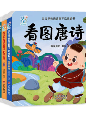 古诗书幼儿早教撕不烂纸板书
