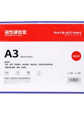 欧标（MATEIST）磁性易展示硬质卡片袋文件保护套A4/A3硬胶套资料袋保护套B3554/B3555欧菲斯旗舰店