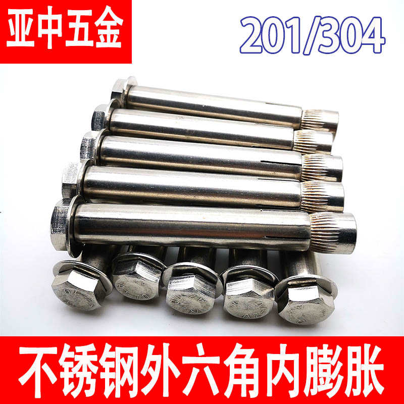304不锈钢外六角内膨胀螺丝201内置式膨胀螺栓加长拉爆内爆6M8M10