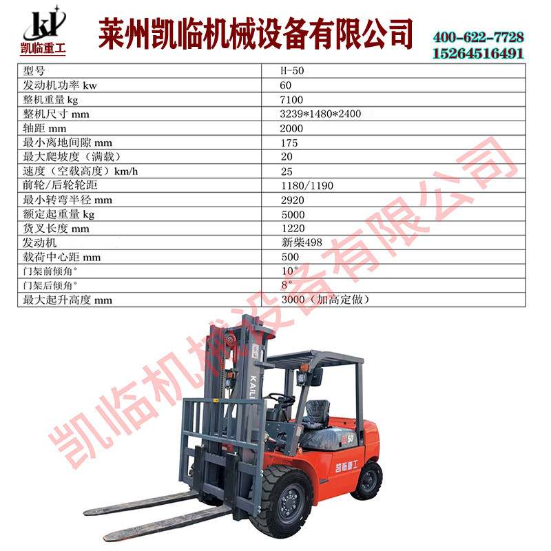 供应5吨柴油叉车3吨内燃堆高车2吨运输搬运设备1吨4吨7吨叉车