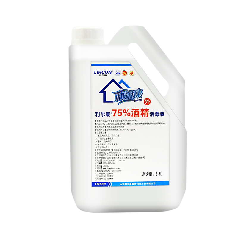 5L!利尔康医用家用75%酒精伤口杀菌消毒清洁美容乙醇消毒液大桶装