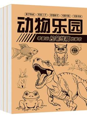 线稿描摹本儿童控笔训练