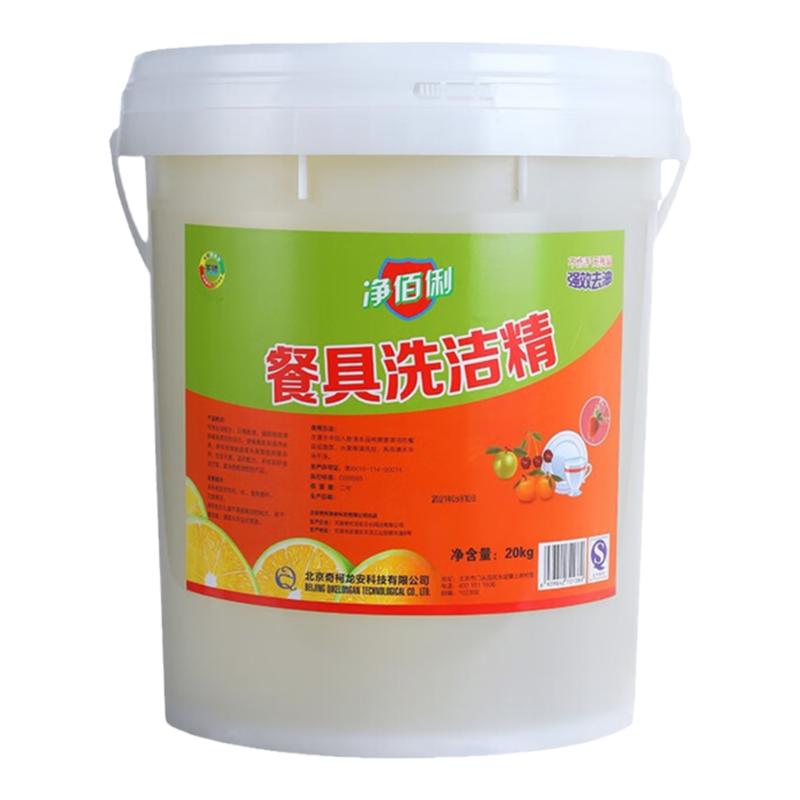 净佰俐柠檬餐具洗洁精20kg大桶装40斤升级餐厅食堂饭店宾馆酒店