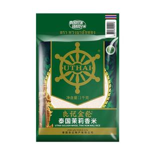 【送货上门】良记金轮纯泰国原装进口茉莉香米1kg长粒香米小包装
