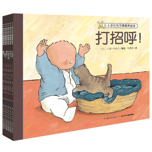 【点读版】0到3岁行为习惯教养绘本全6册宝宝入园能力培养绘本打招呼绘本儿不哭不哭儿童情绪管理社交逆商培养儿童书心喜阅童书