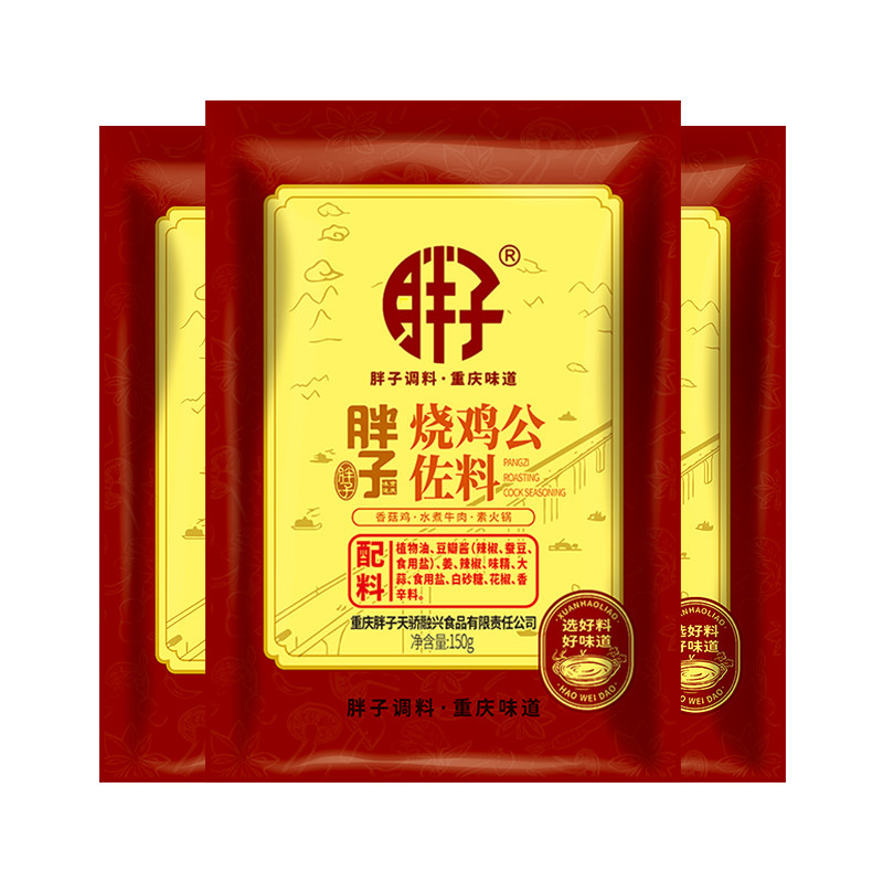 包邮重庆胖子烧鸡公佐料150gX3袋烧鸡公煲牛羊兔调料麻辣辣子鸡