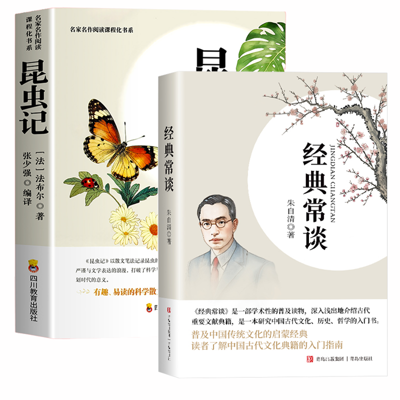 经典常谈八年级下册必读正版原著