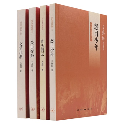 王鼎钧回忆录四部曲三联书店