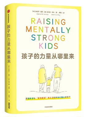 孩子的力量从哪里来丹尼尔·亚蒙
