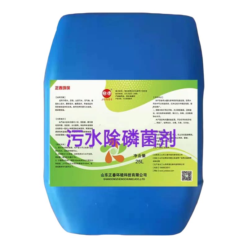 污水除磷菌剂生活污水处理剂包邮