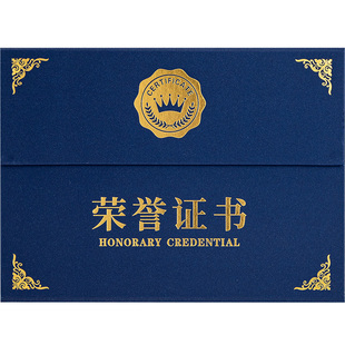 可摆台式荣誉证书企业学校颁奖证书框奖状外壳封套封面皮内芯纸张可定制打印制作优秀员工表彰年会证书a4通用