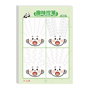 趣味点阵控笔训练字帖幼儿园幼小衔接练字帖教材全套儿童学前班练习写字偏旁部首笔画笔顺描红本初学者每日一练一年级小学生专用