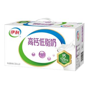 【1月新产】伊利高钙低脂奶250ml*24/10盒整箱牛奶学生营养早餐