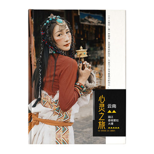 个人写真杂志相册制作云南丽江西藏民族风旅拍旅游旅行纪念册定制