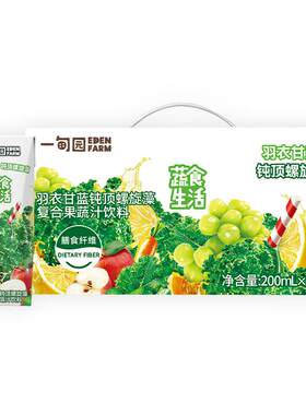 一甸园羽衣甘蓝复合果蔬汁饮料