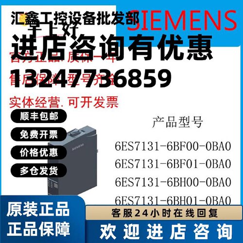 议价原装西门子PLC 6ES7 131 6ES7131-6BF01/6BF00/6BH00/6BH01-0