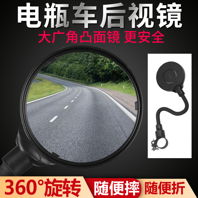 电动电瓶车后视镜踏板车反光镜观后镜山地车倒后镜通用小型圆镜子