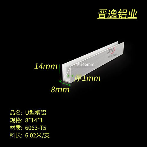 铝合金包边槽铝8*14*1mm 内径6mmU型槽铝 6063氧化铝合金凹槽型材