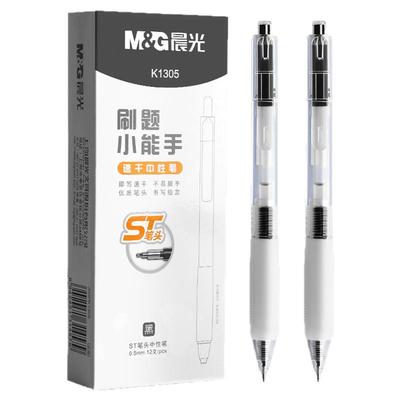 晨光刷题小能手按动中性笔