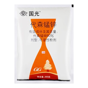 国光代森锰锌月季黑斑病斑点落叶病疮痂病黑星病多肉烟煤病杀菌剂