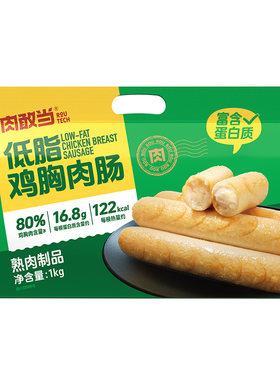 肉敢当低脂高蛋白鸡胸肉肠
