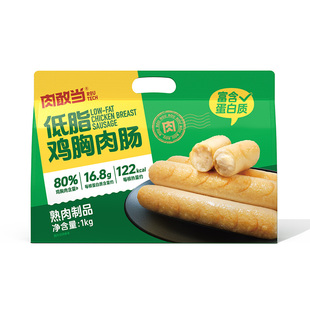 肉敢当低脂高蛋白鸡胸肉肠香肠健康健身轻食代餐速食即食无淀粉