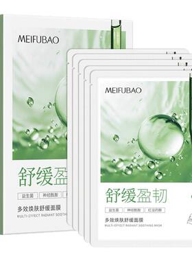 美肤宝多效焕肤舒缓面膜补水保湿