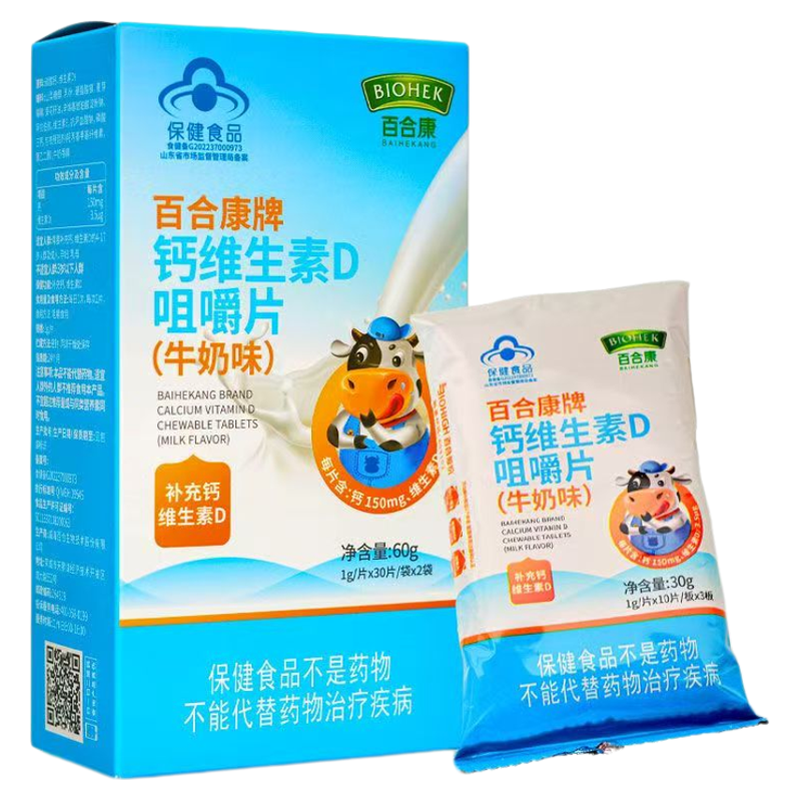 【拍1发5盒】百合康牌钙维生素d咀嚼片牛奶味60片/盒新货