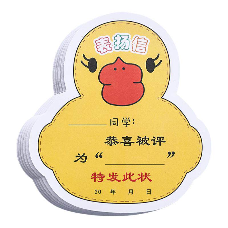 卡通表扬信A5造型奖状可爱奖励卡幼儿园小学生教师专用儿童奖状纸