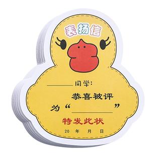 卡通表扬信A5造型奖状可爱奖励卡幼儿园儿童奖状小学生奖励表扬信