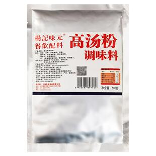 杨记味元高汤粉调味料500g商用猪骨牛骨头汤鸡肉筒子骨餐饮专用